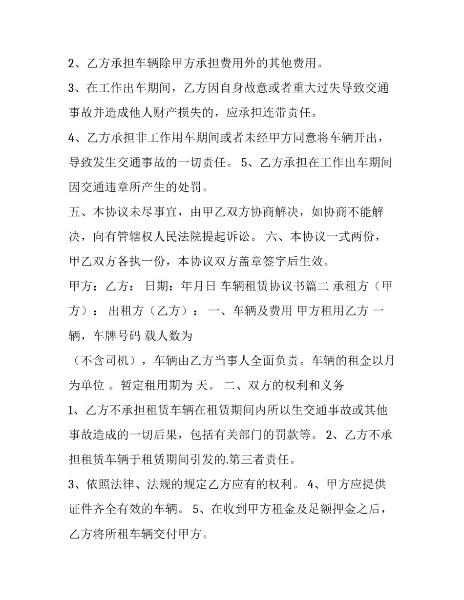 最新车辆租赁协议书(十四篇)_第3页