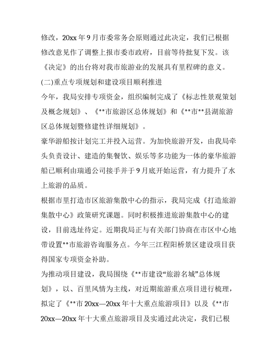 旅游局工作总结简短 旅游局工作总结1000字(21篇)_第2页