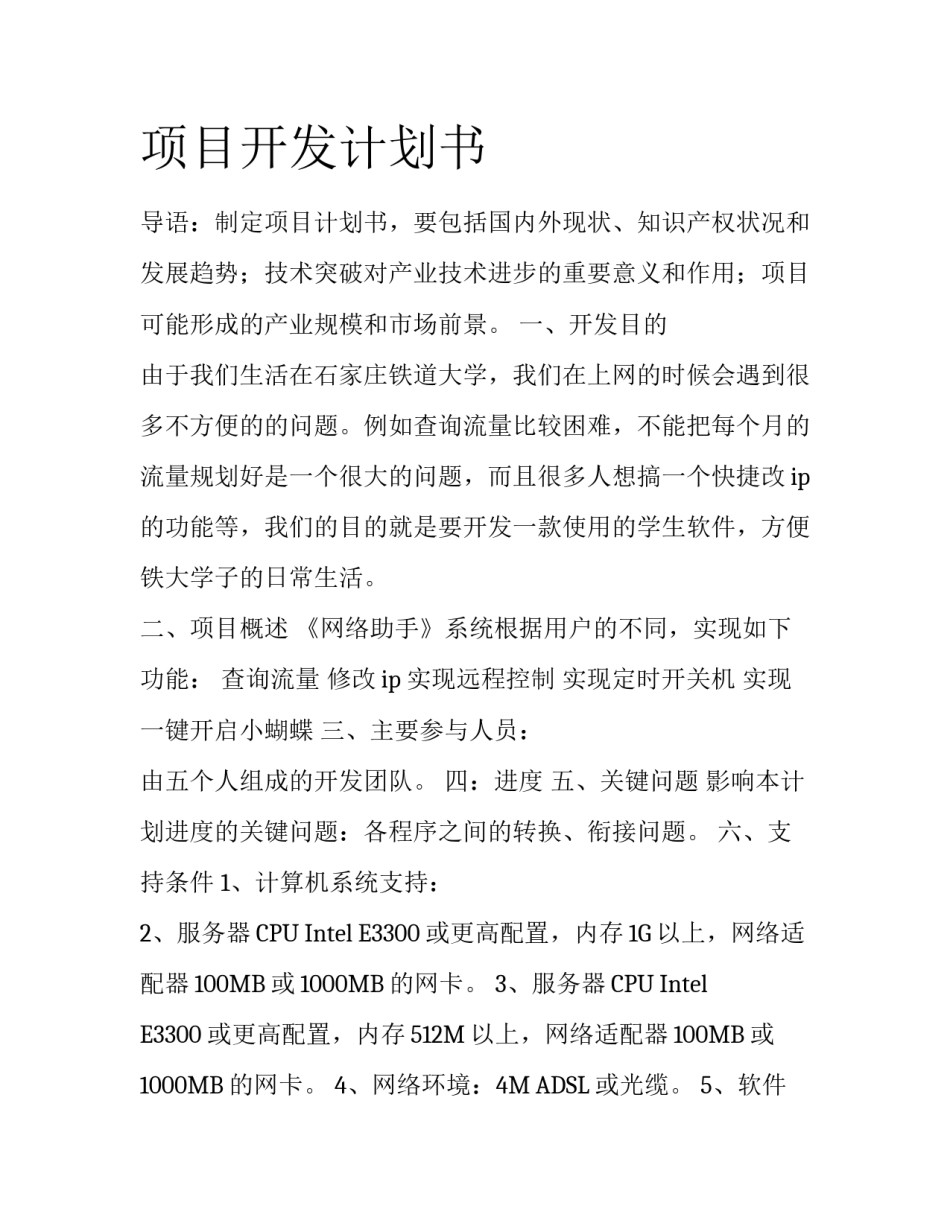 项目开发计划书_第1页