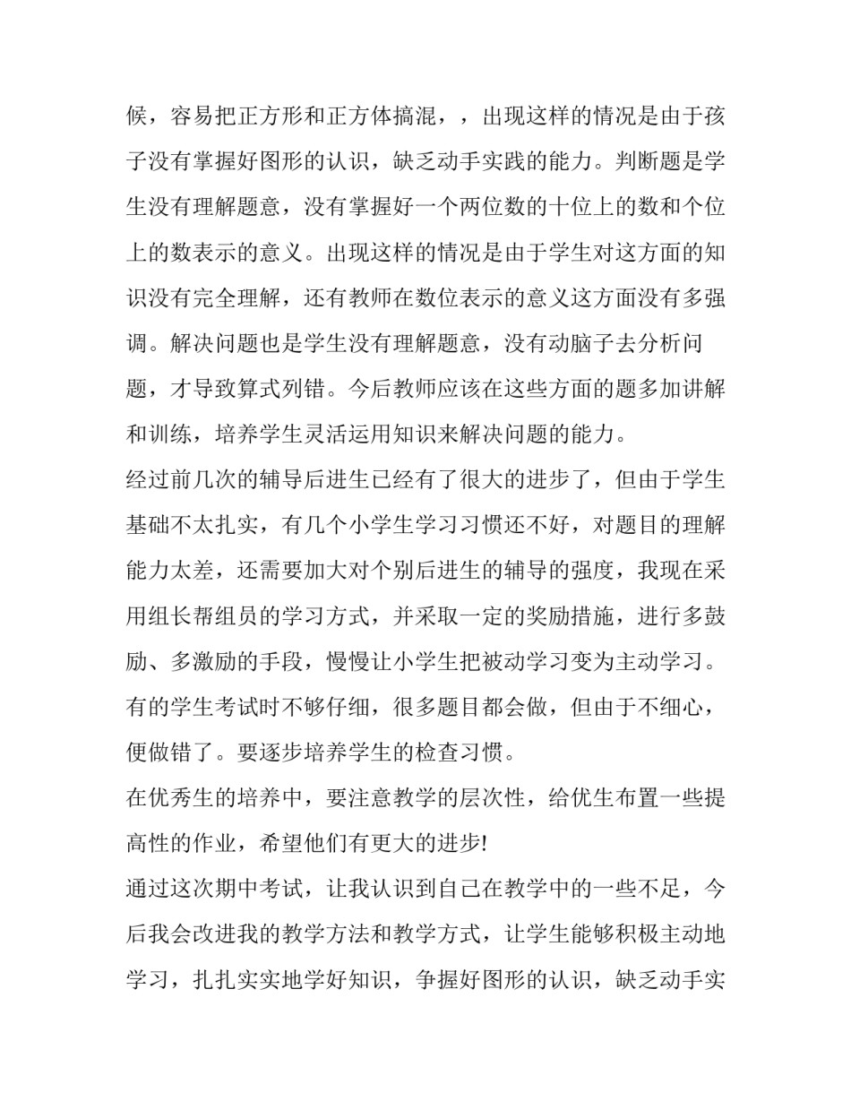 2023年期中考试表彰会发言稿 期中考试表彰会的感受(七篇)_第2页