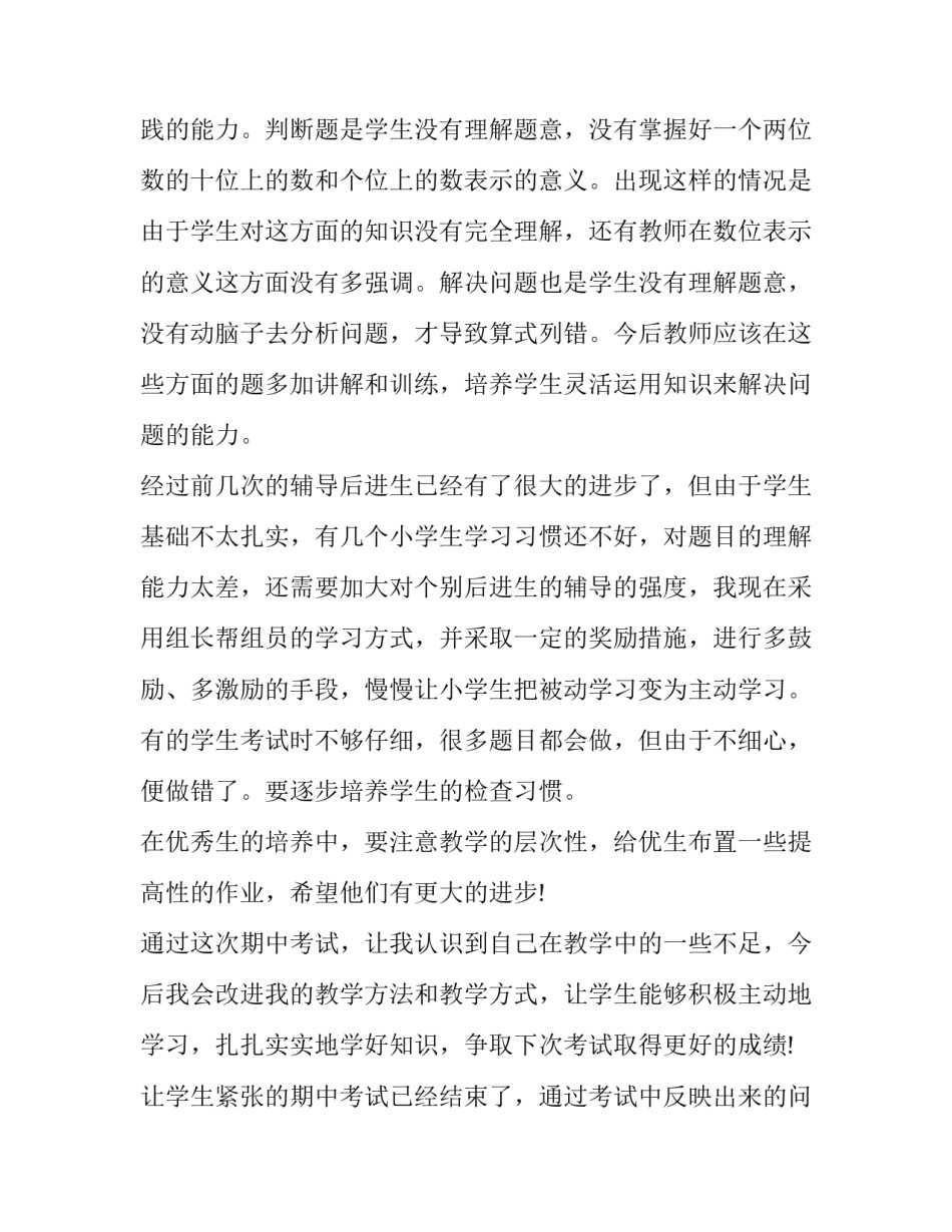 2023年期中考试表彰会发言稿 期中考试表彰会的感受(七篇)_第3页