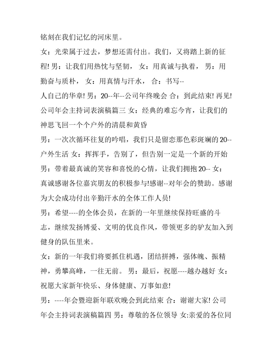 最新公司年会主持词表演稿(24篇)_第3页