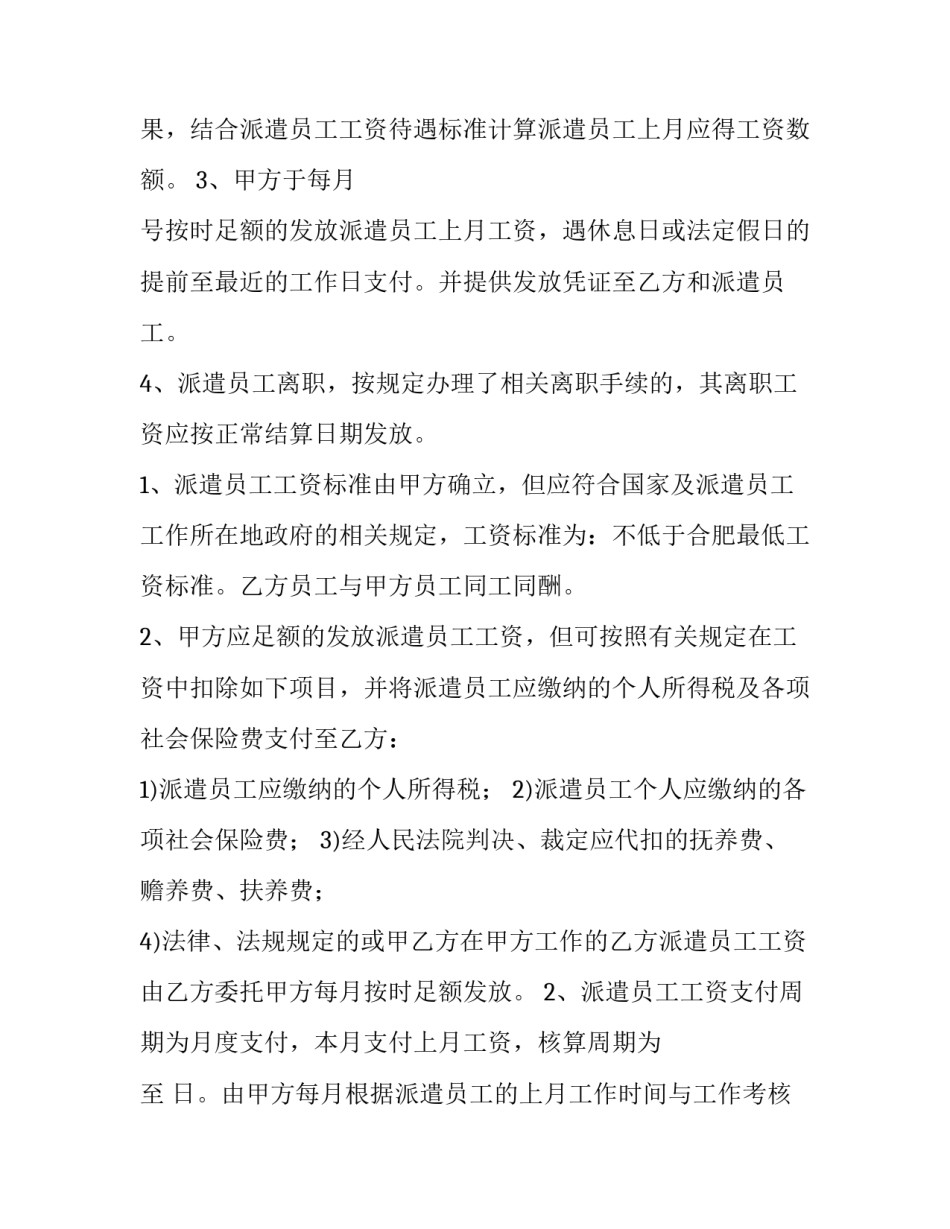 2023年委托业务协议书(6篇)_第2页