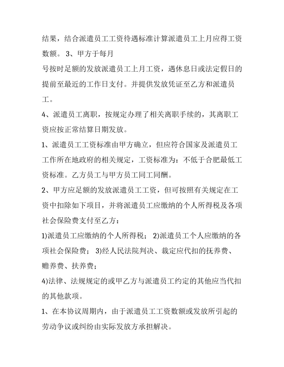 2023年委托业务协议书(6篇)_第3页