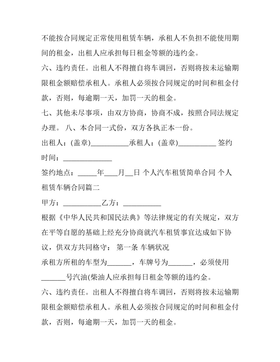 最新个人汽车租赁简单合同 个人租赁车辆合同(十九篇)_第2页