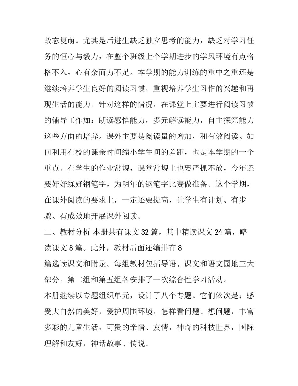 2023年三年级教师学期计划(优质13篇)_第2页