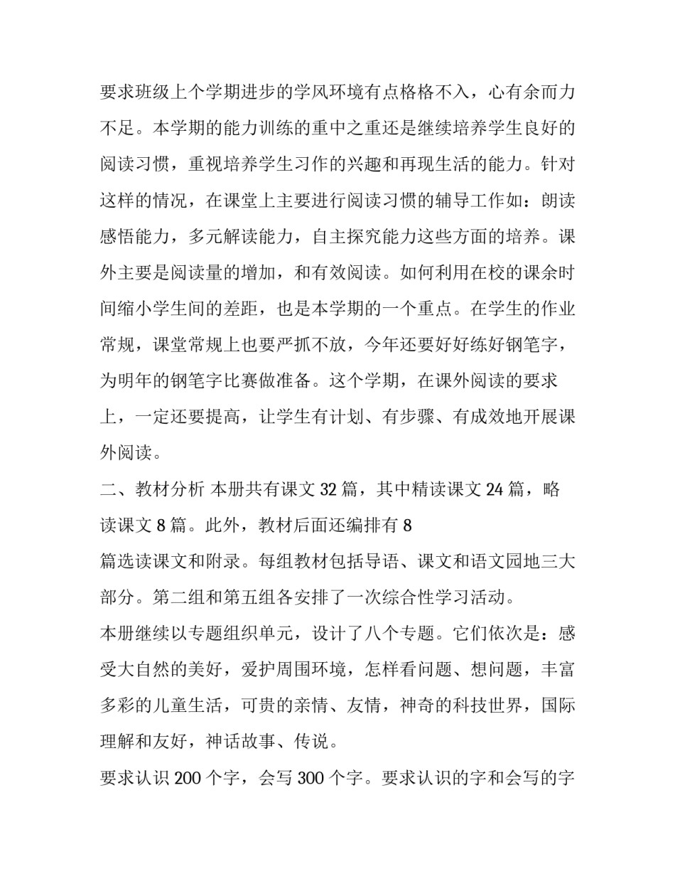 2023年三年级教师学期计划(优质13篇)_第3页