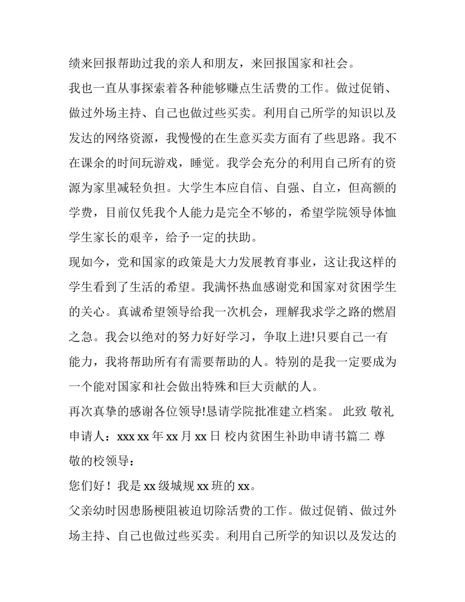 2023年校内贫困生补助申请书(5篇)_第2页