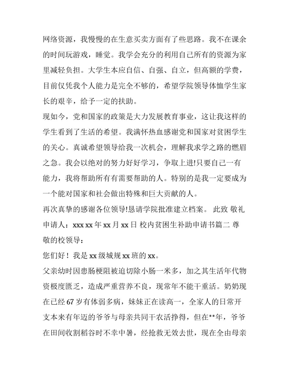 2023年校内贫困生补助申请书(5篇)_第3页