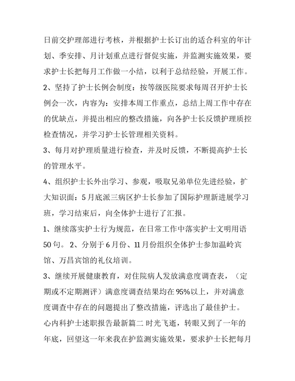 最新心内科护士述职报告最新(5篇)_第2页