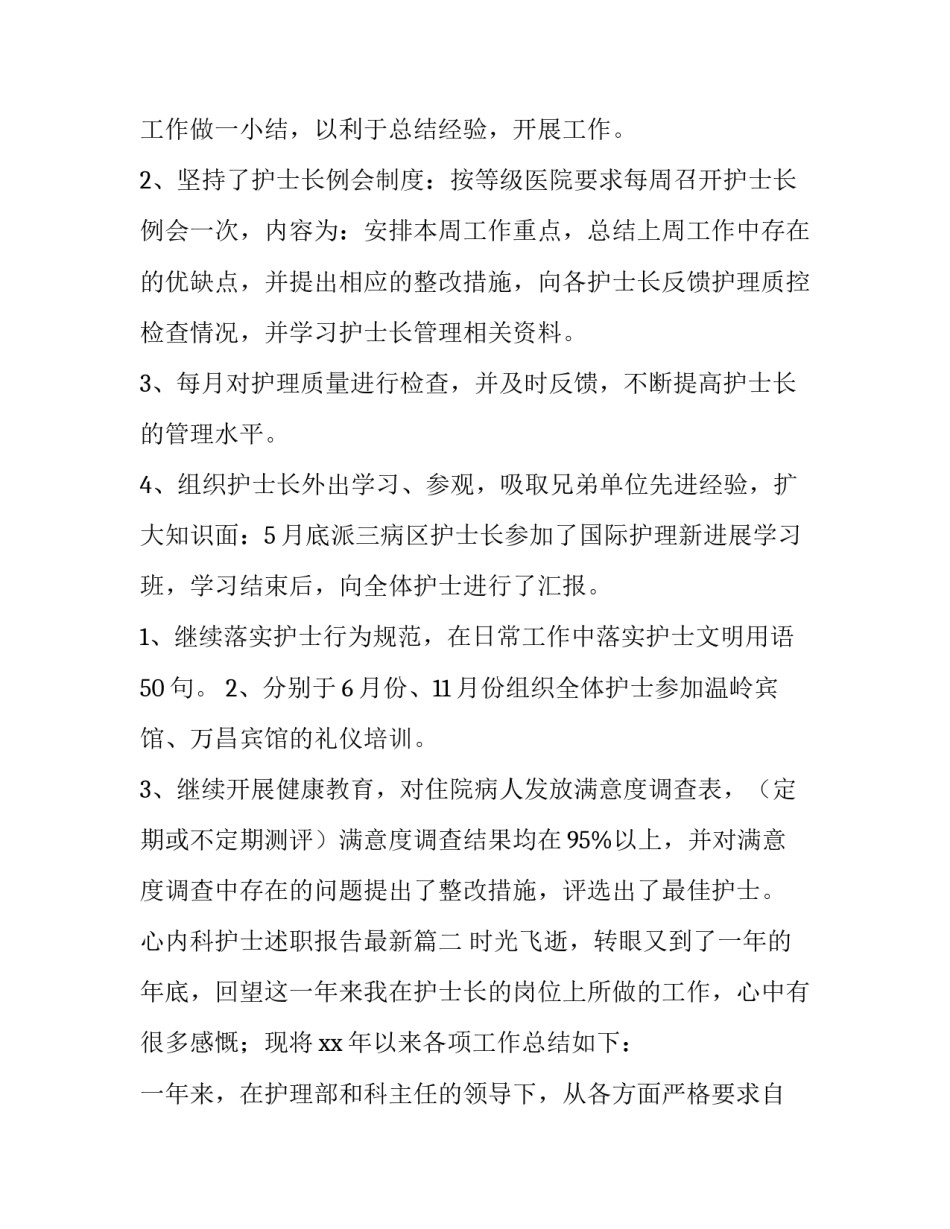最新心内科护士述职报告最新(5篇)_第3页