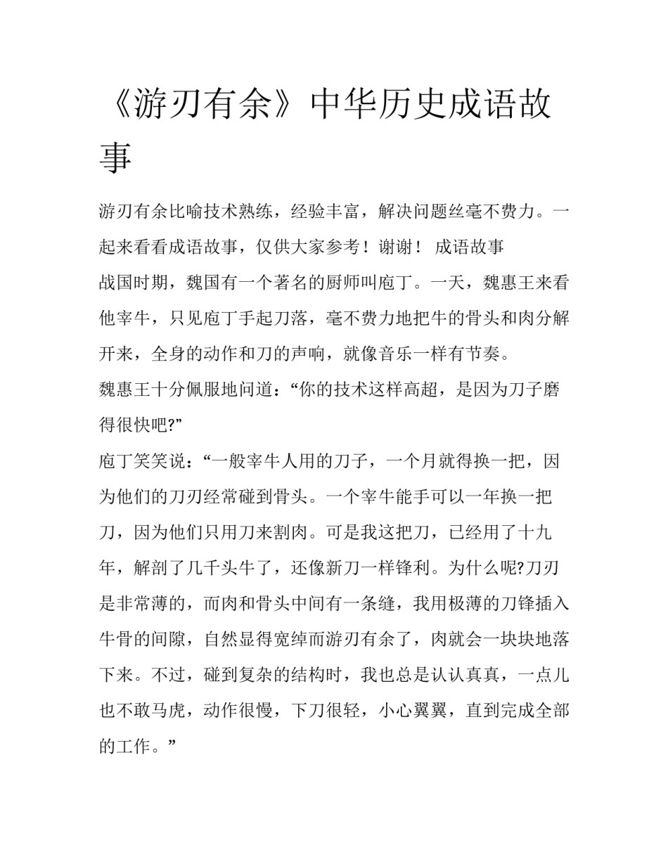 《游刃有余》中华历史成语故事_第1页