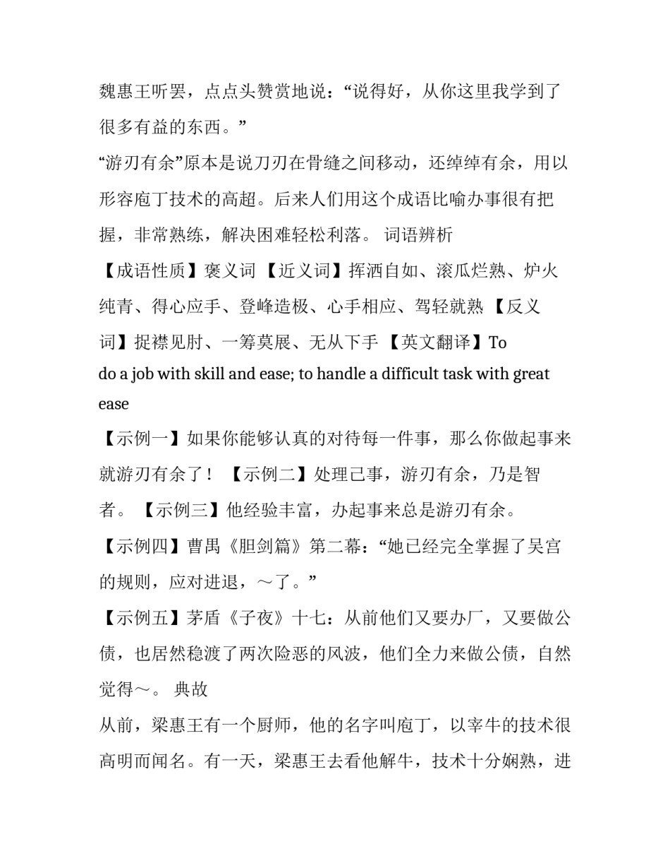 《游刃有余》中华历史成语故事_第2页