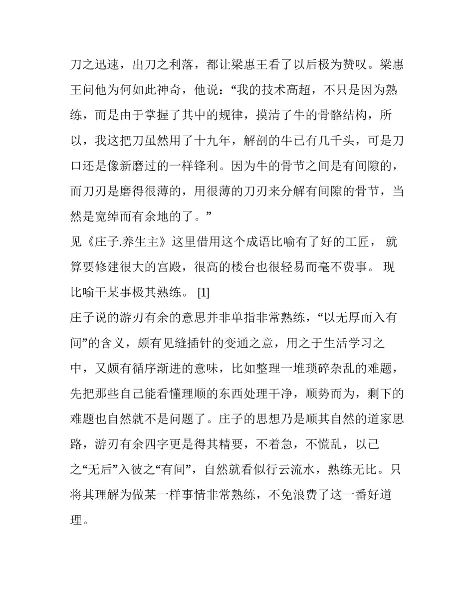 《游刃有余》中华历史成语故事_第3页