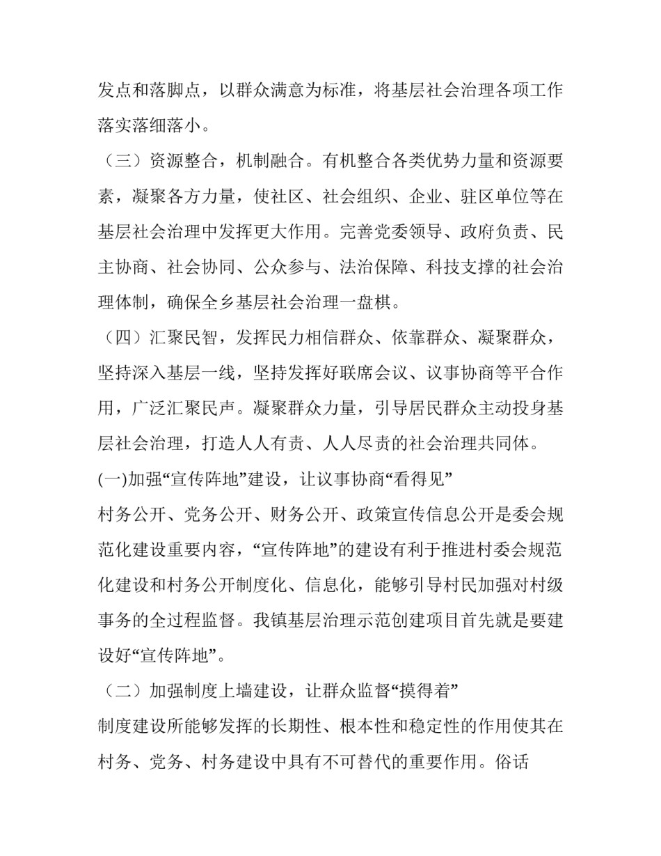 小学三抓三促工作方案 甘肃三抓三促工作方案最新(四篇)_第3页