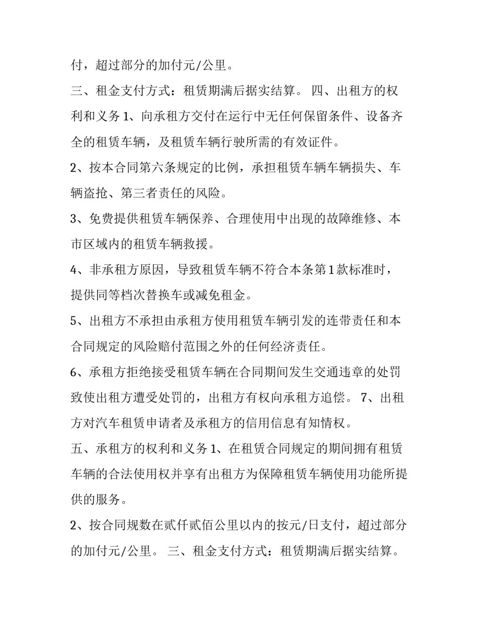 2023年个人汽车租赁合同简版(22篇)_第2页
