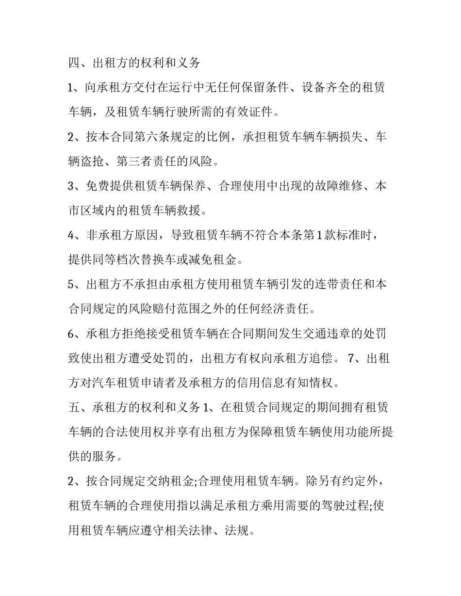 2023年个人汽车租赁合同简版(22篇)_第3页
