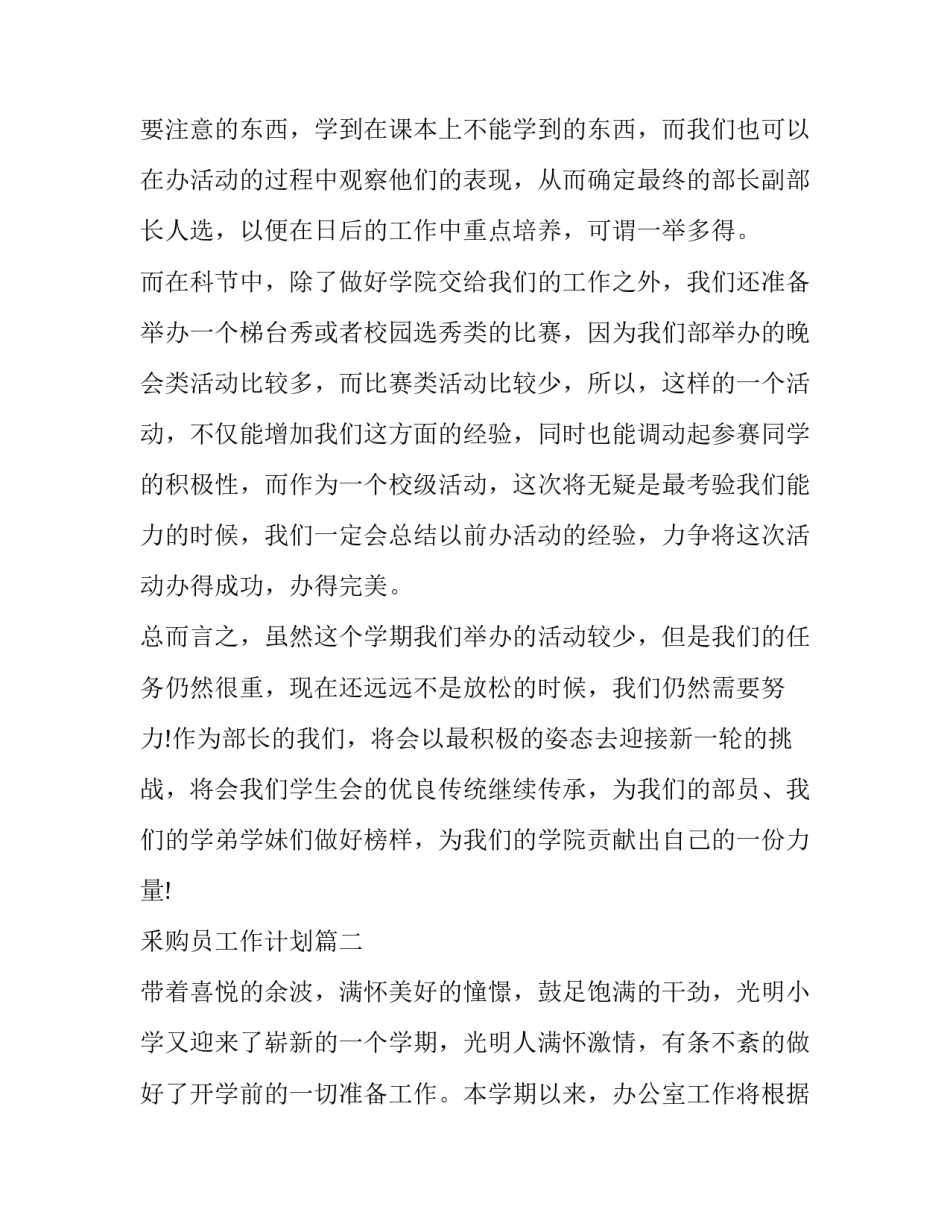 最新釆购员工作计划(七篇)_第3页