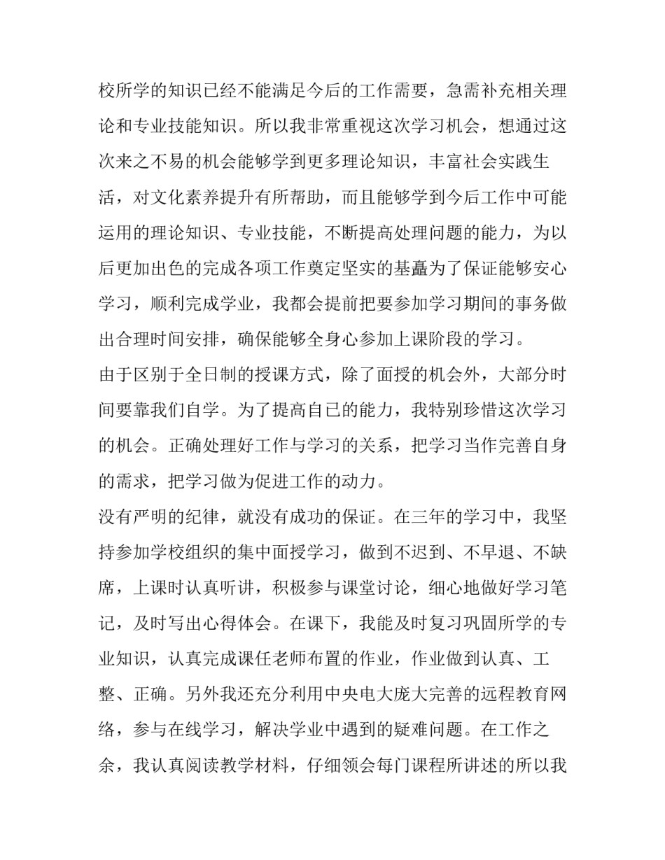 2023年远程教育自我鉴定200字 远程教育自我鉴定(6篇)_第2页