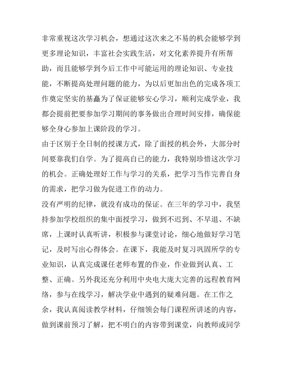 2023年远程教育自我鉴定200字 远程教育自我鉴定(6篇)_第3页