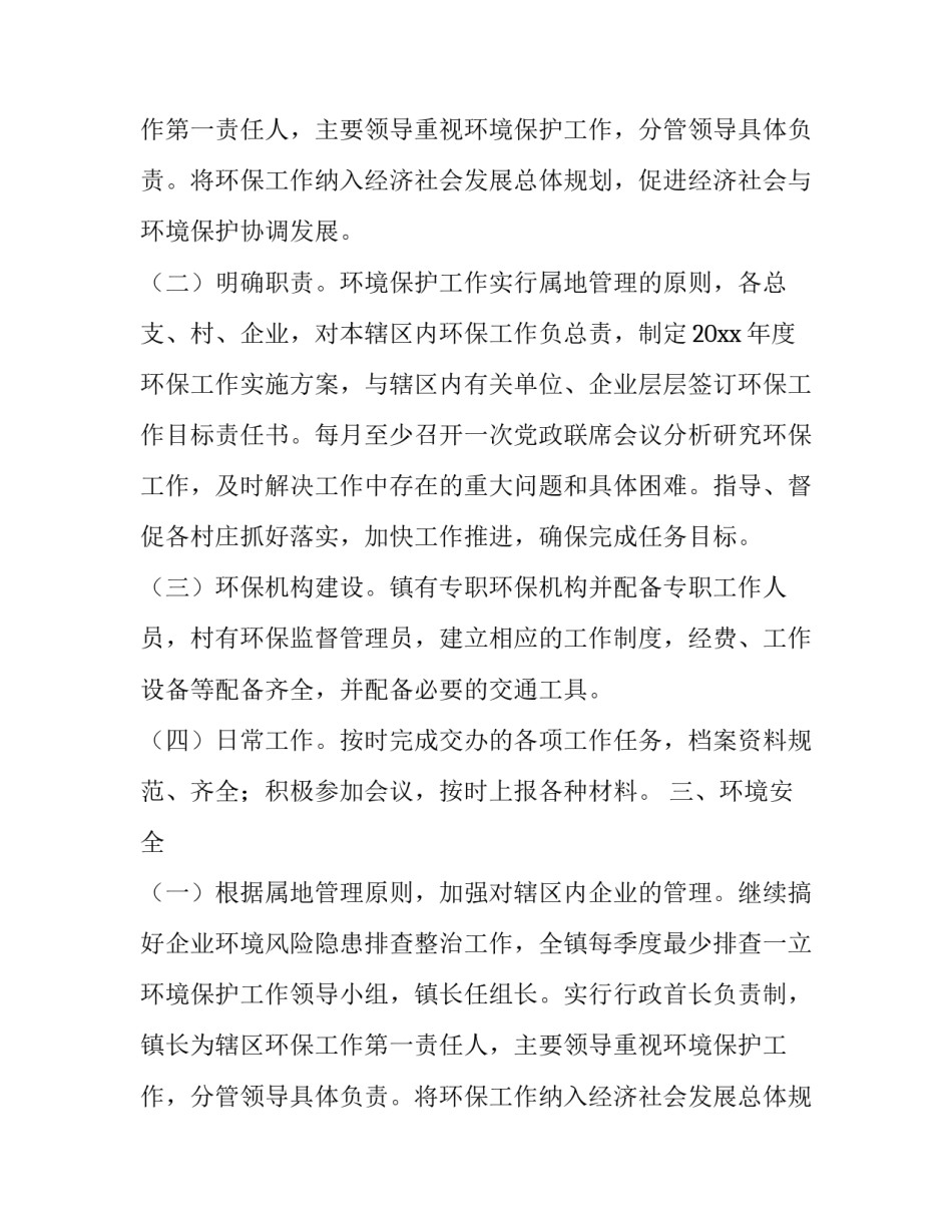 环境保护工作方案_第2页