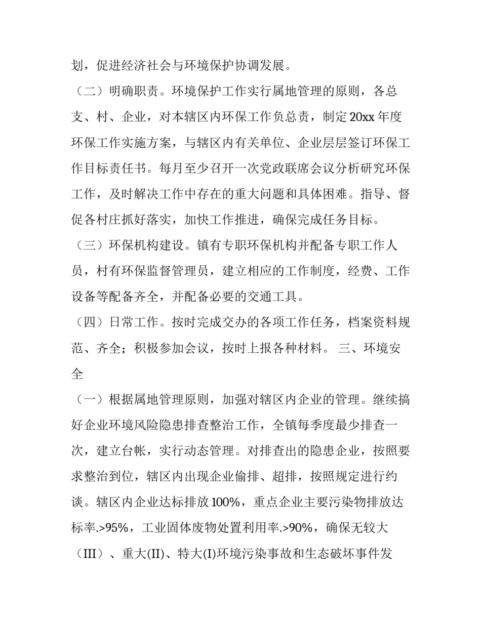 环境保护工作方案_第3页