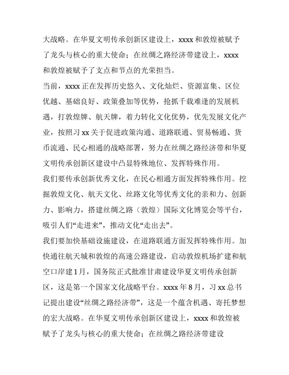 文化产业项目领导致辞稿范文_第2页