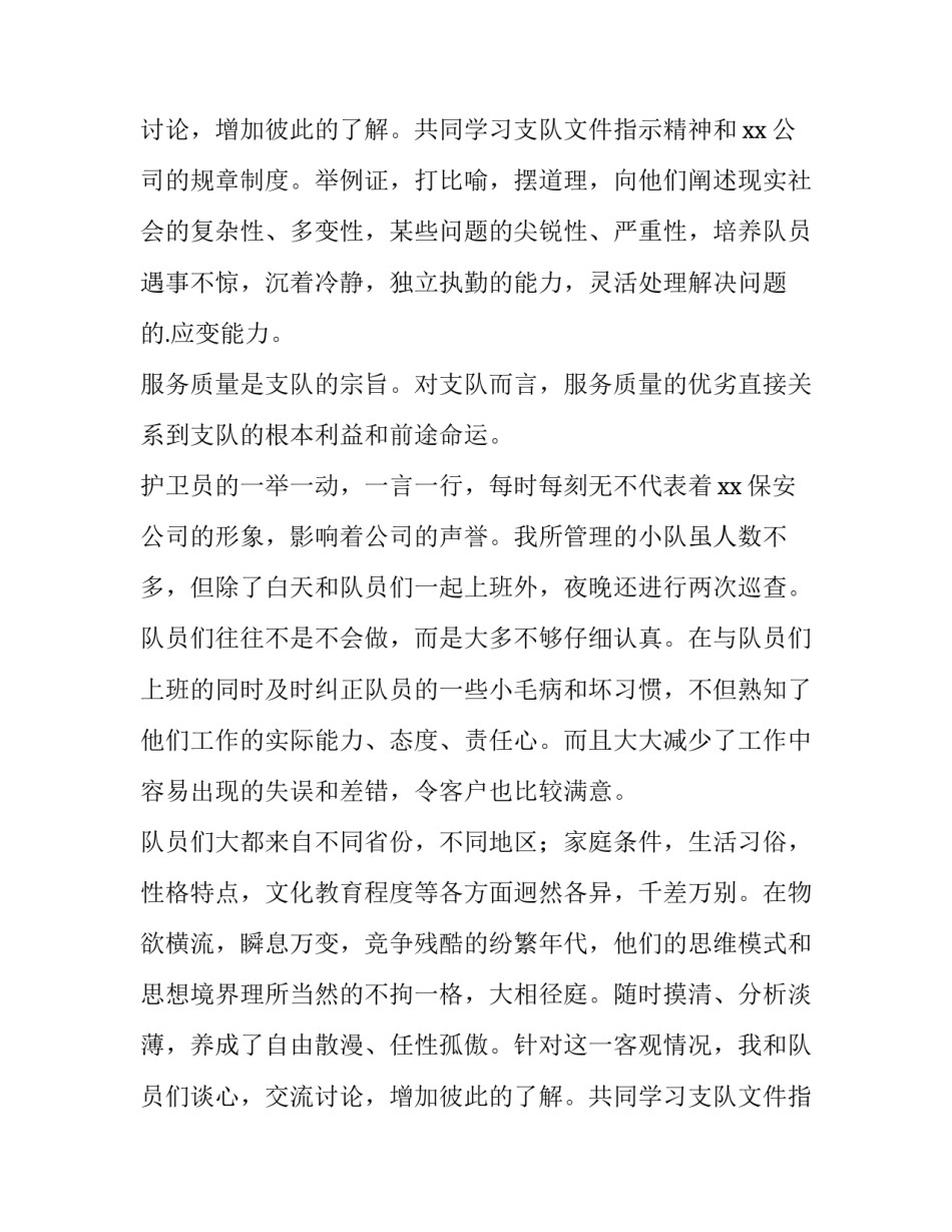 保安员述职报告(精选10篇)_第2页