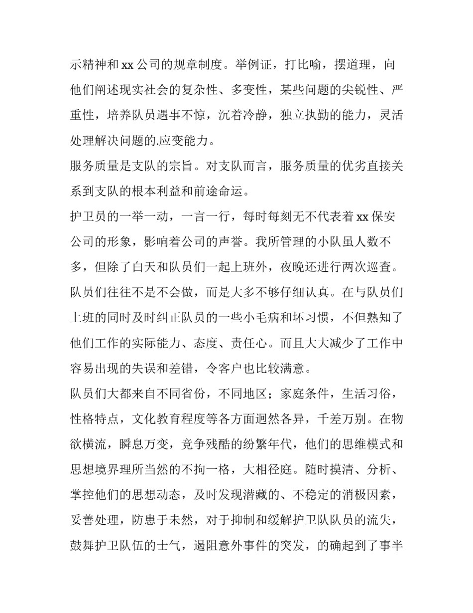 保安员述职报告(精选10篇)_第3页