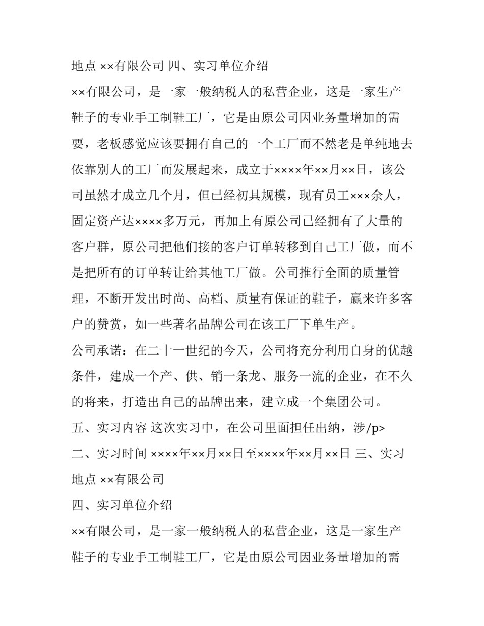 关于大学生会计毕业实习的报告范文_第2页