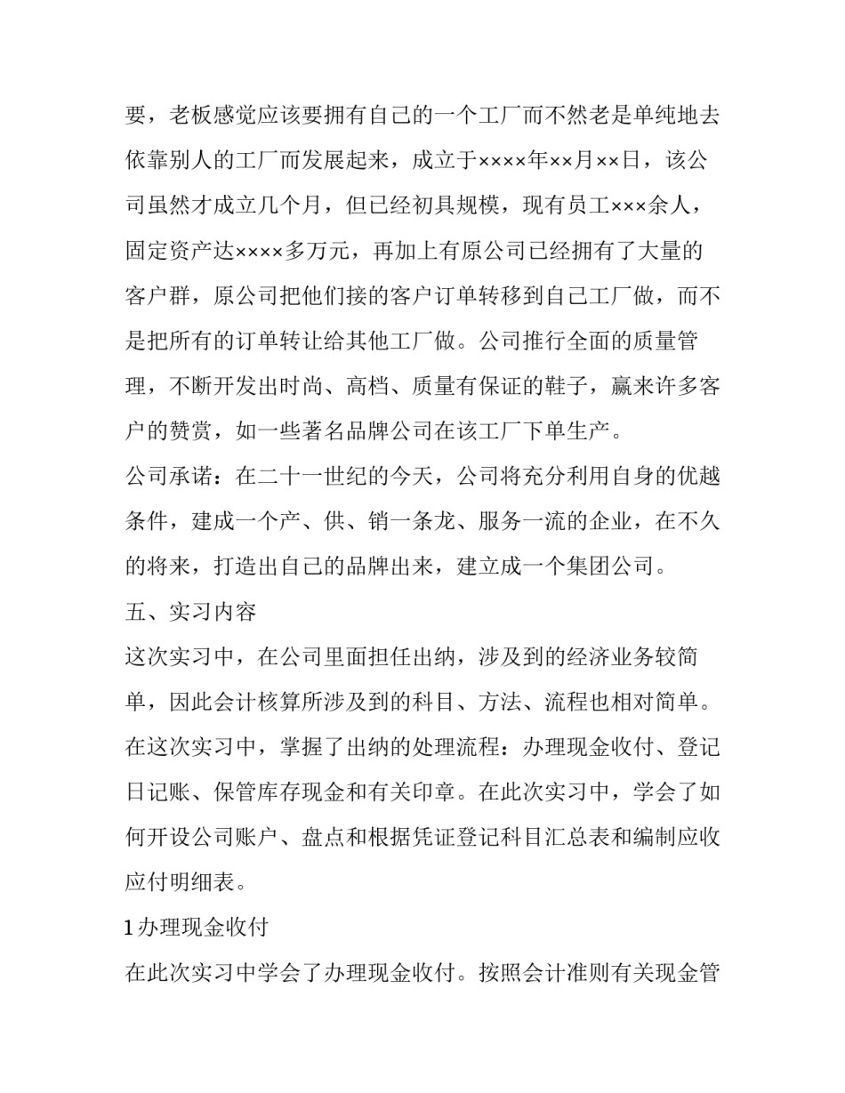 关于大学生会计毕业实习的报告范文_第3页