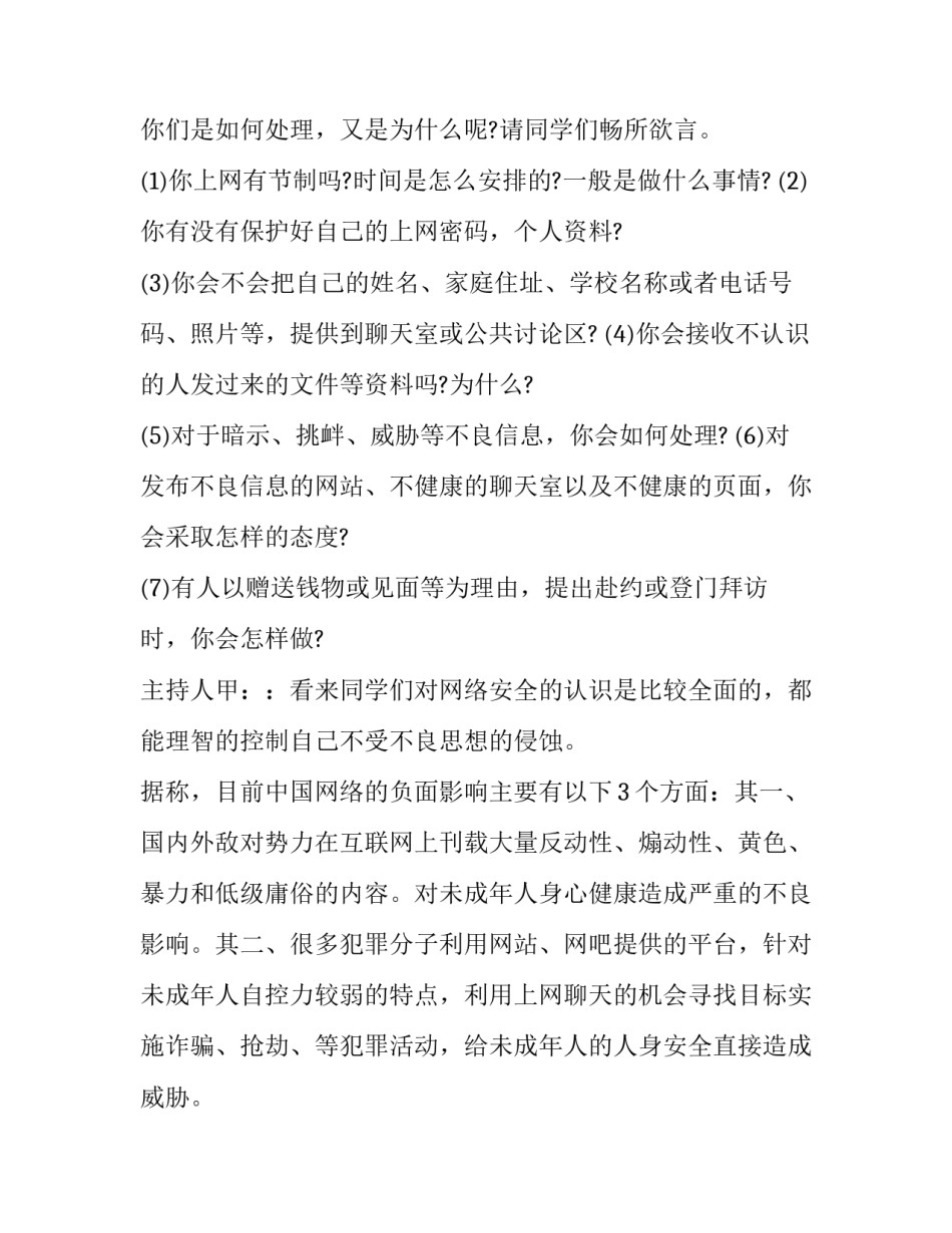 2023年网络安全工作计划总结 幼儿园网络安全工作计划(7篇)_第2页