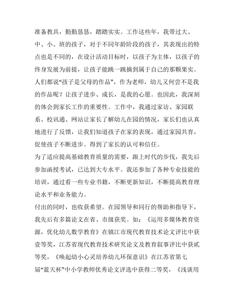 2023年幼儿园教师个人述职报告简短(10篇)_第2页