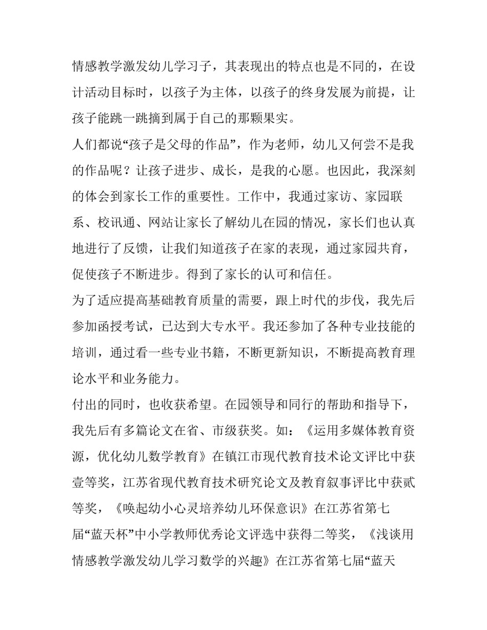 2023年幼儿园教师个人述职报告简短(10篇)_第3页