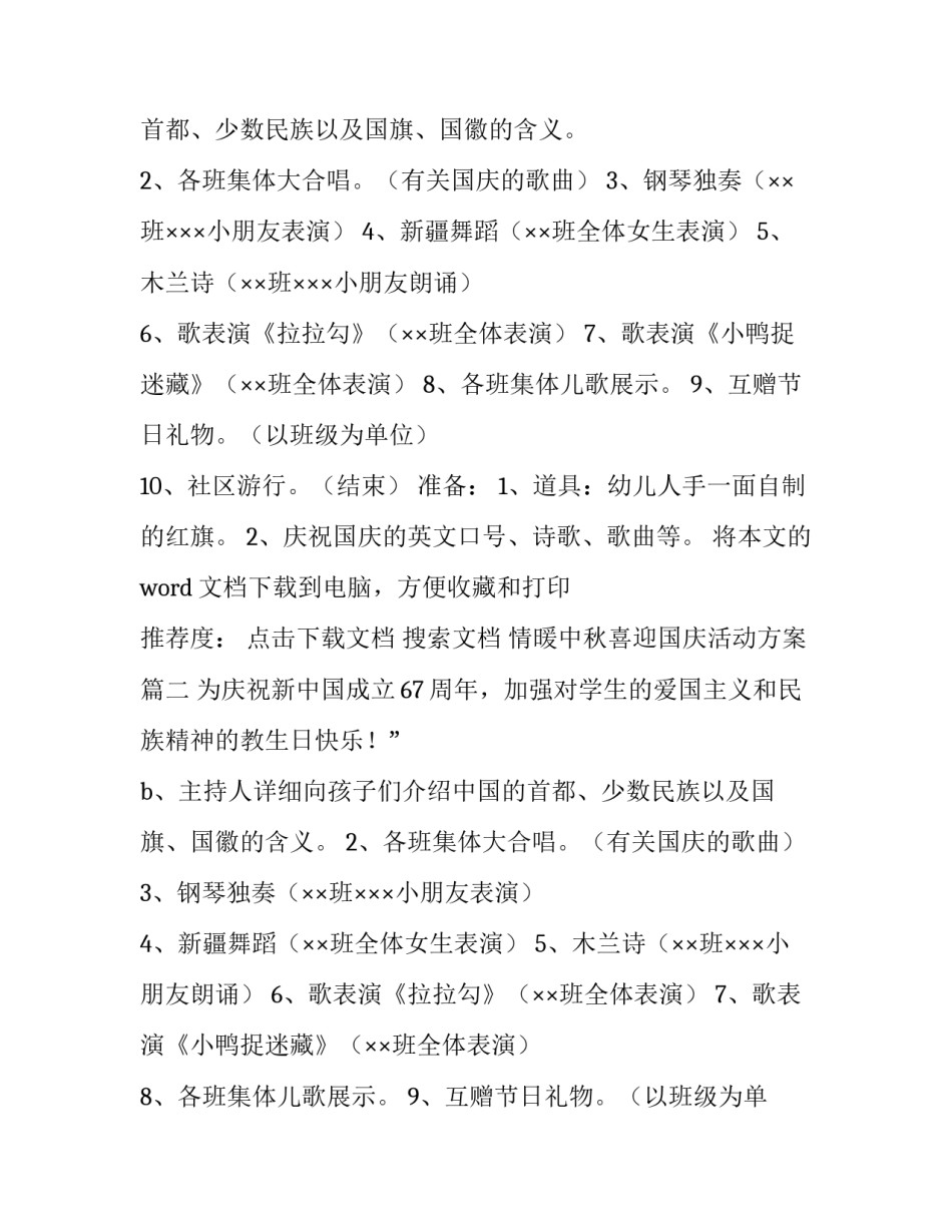 情暖中秋喜迎国庆活动方案(通用11篇)_第2页