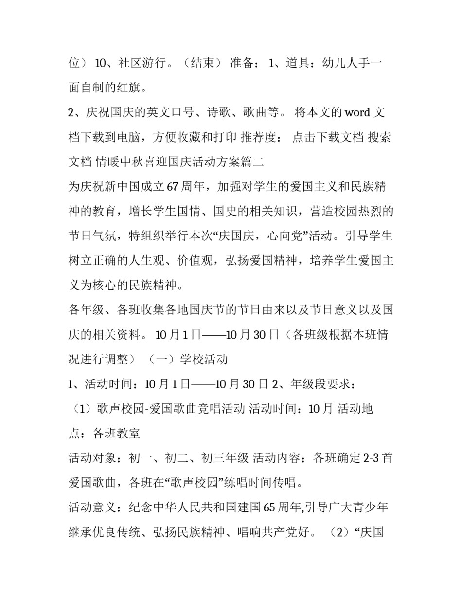 情暖中秋喜迎国庆活动方案(通用11篇)_第3页