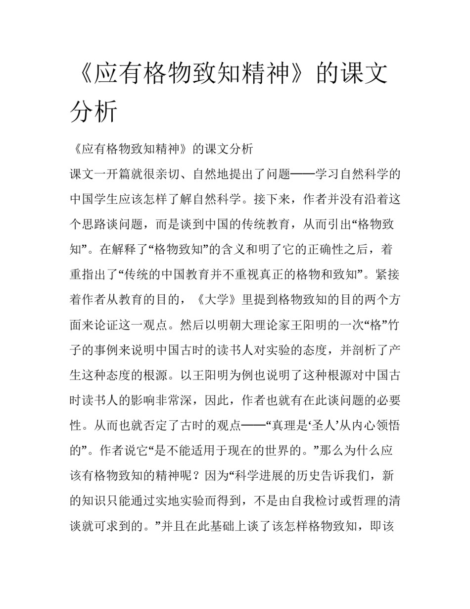《应有格物致知精神》的课文分析_第1页