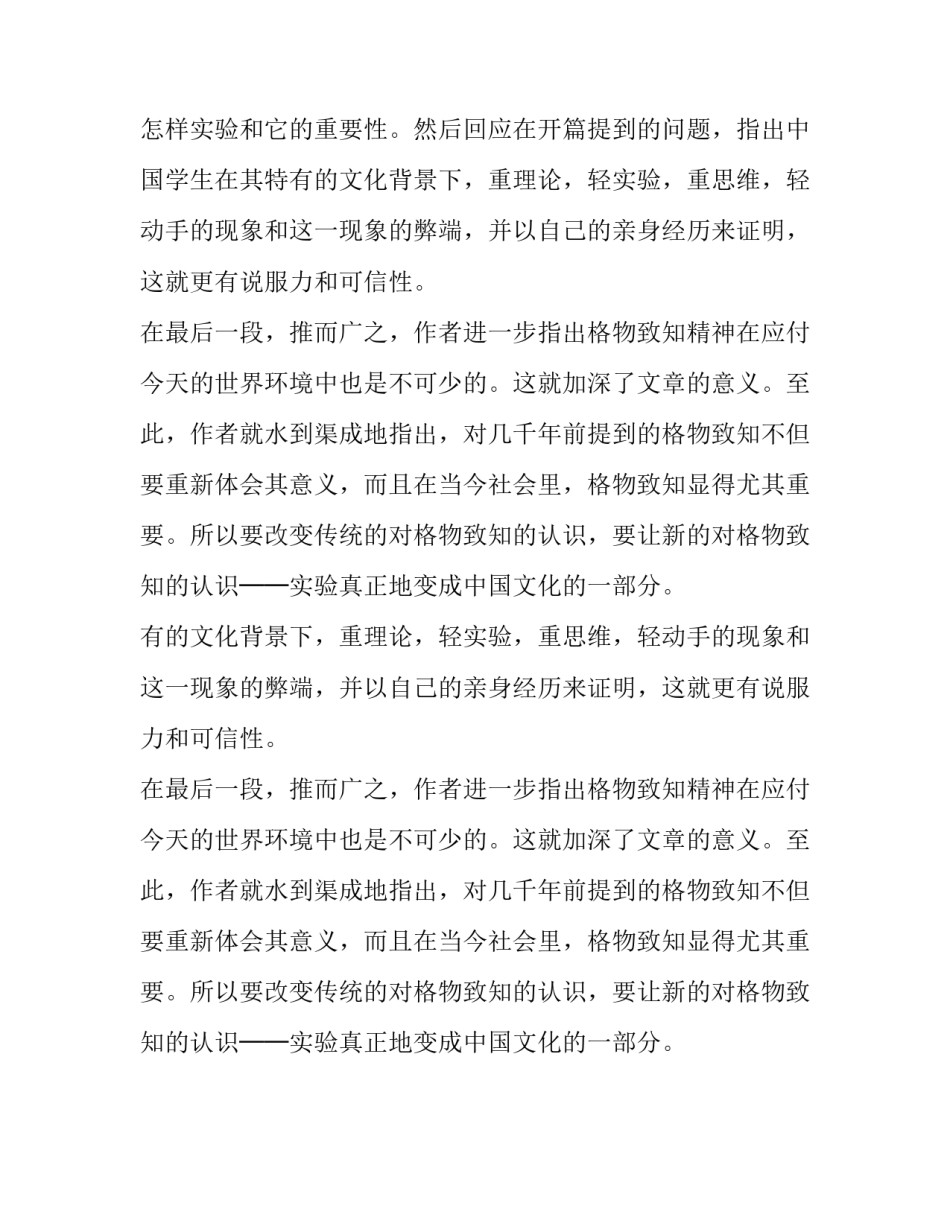 《应有格物致知精神》的课文分析_第2页