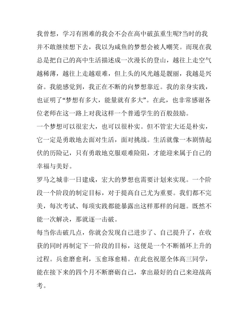 中学秋季开学典礼教师代表发言稿范文 中学秋季开学典礼教师代表发言稿范文图片(12篇)_第2页