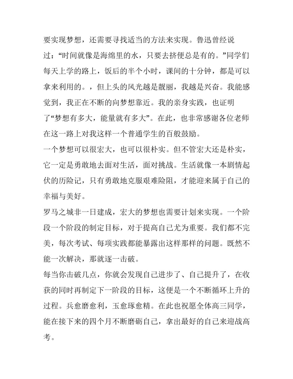 中学秋季开学典礼教师代表发言稿范文 中学秋季开学典礼教师代表发言稿范文图片(12篇)_第3页