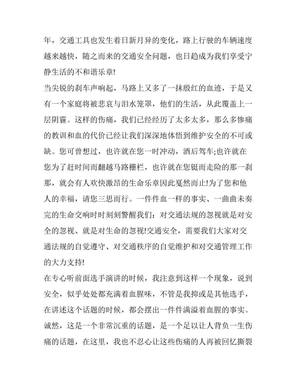交通安全在我心中演讲稿500字 交通安全演讲稿1500字(四篇)_第2页