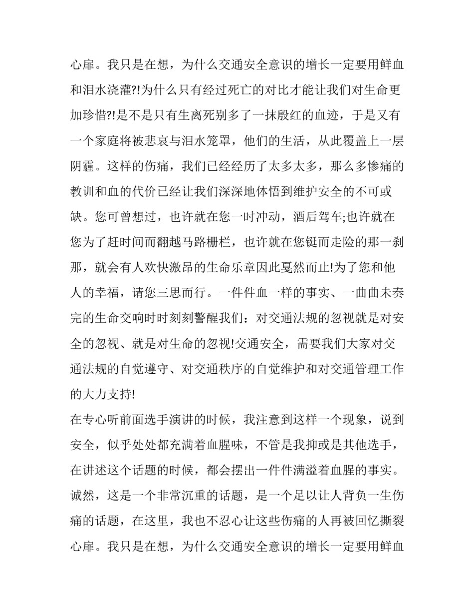 交通安全在我心中演讲稿500字 交通安全演讲稿1500字(四篇)_第3页