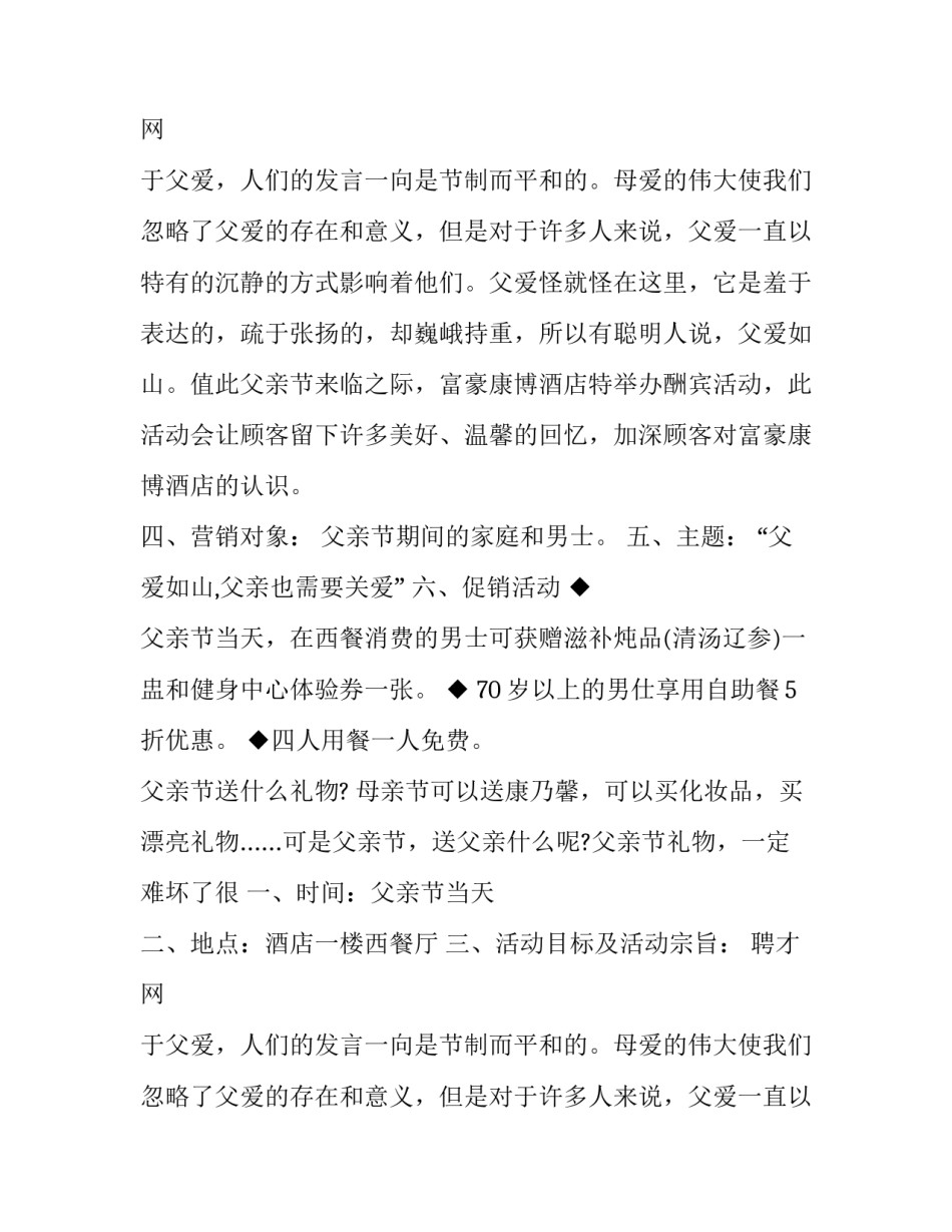 有关自助餐厅父亲节活动方案_第2页