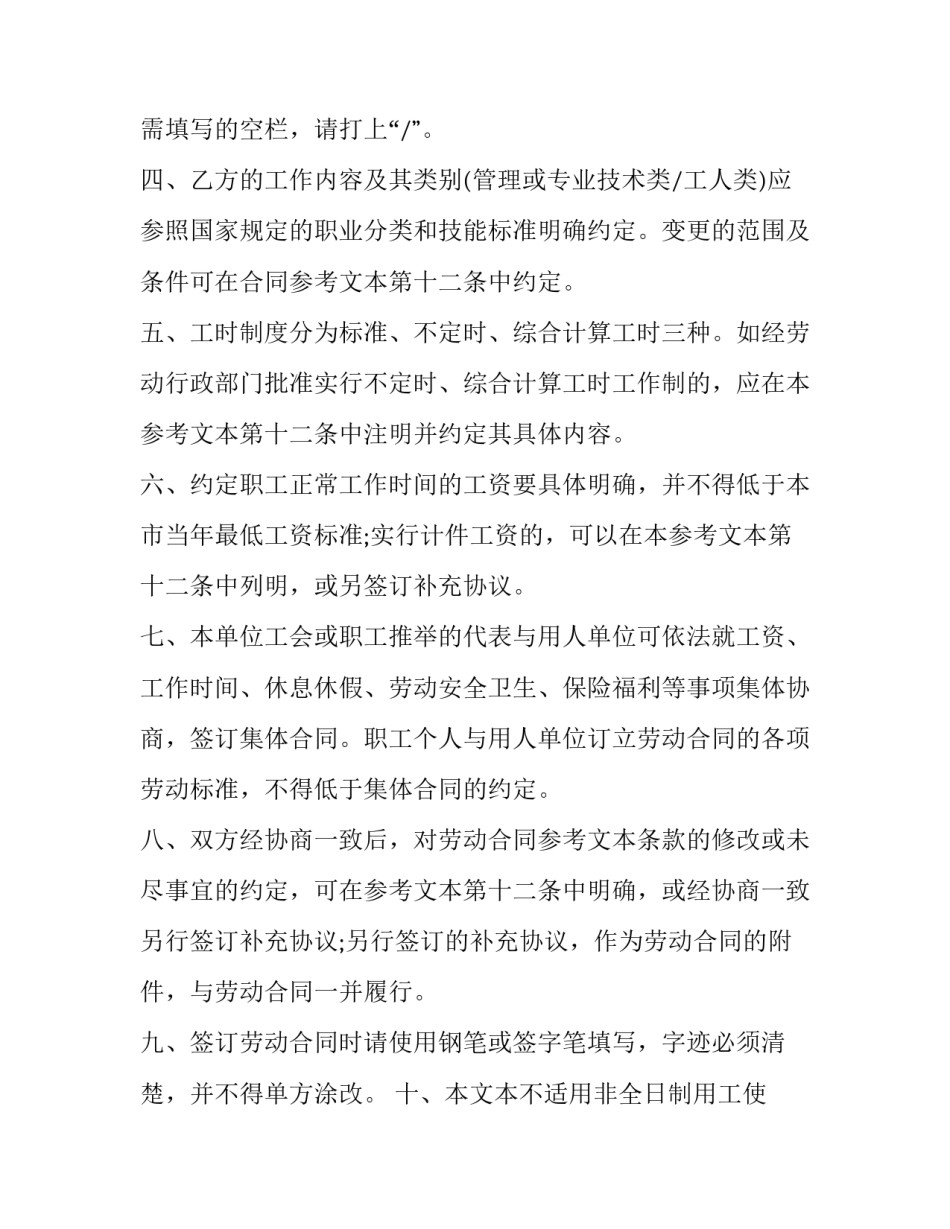 劳动合同书 电子版 劳动合同到期不续签怎么赔偿(二十二篇)_第2页