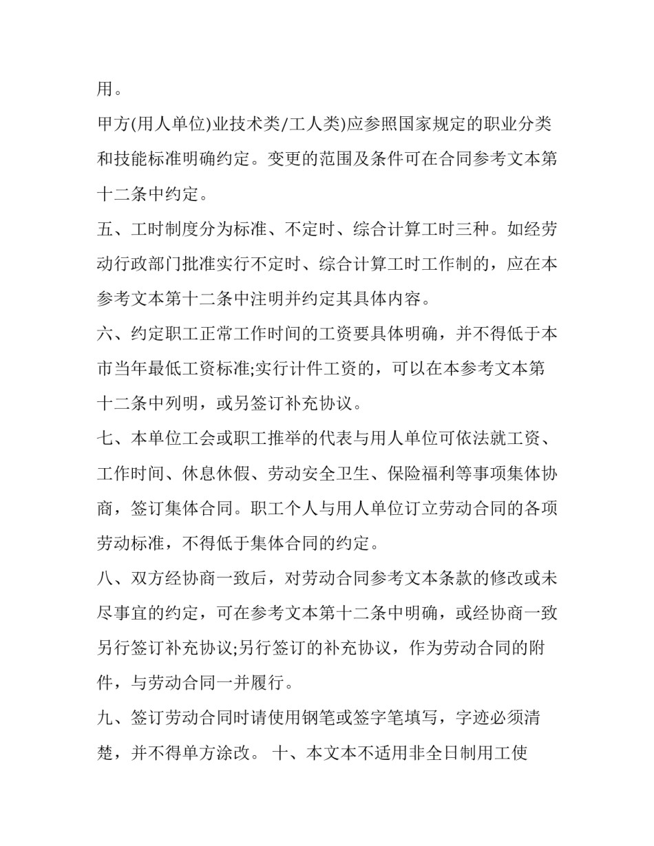 劳动合同书 电子版 劳动合同到期不续签怎么赔偿(二十二篇)_第3页