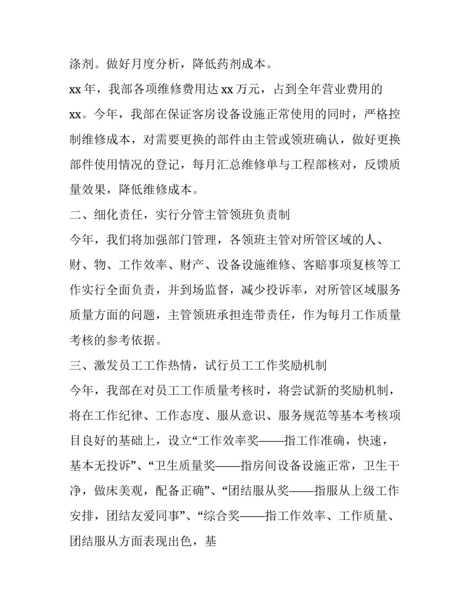 2023年客房经理工作计划及思路(六篇)_第2页