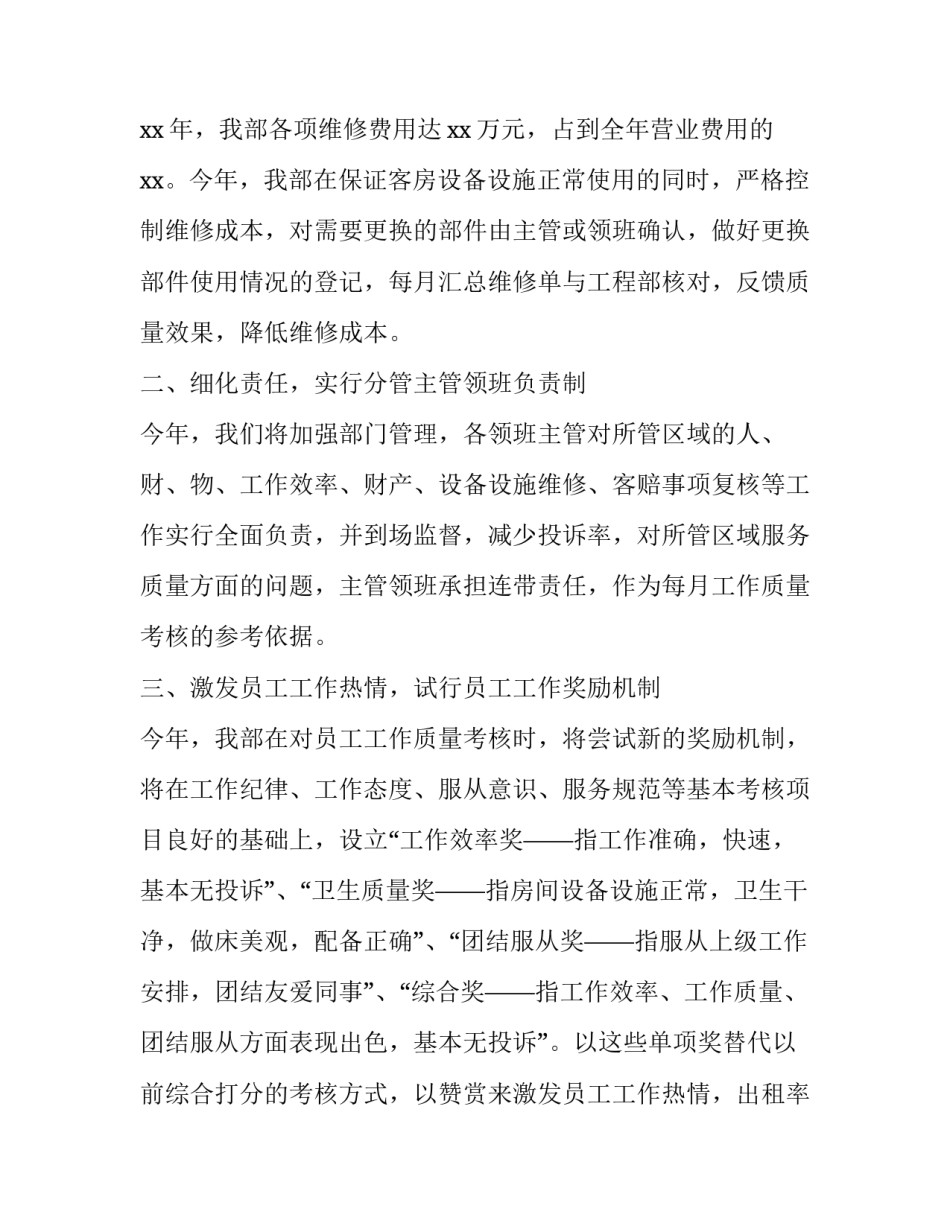 2023年客房经理工作计划及思路(六篇)_第3页