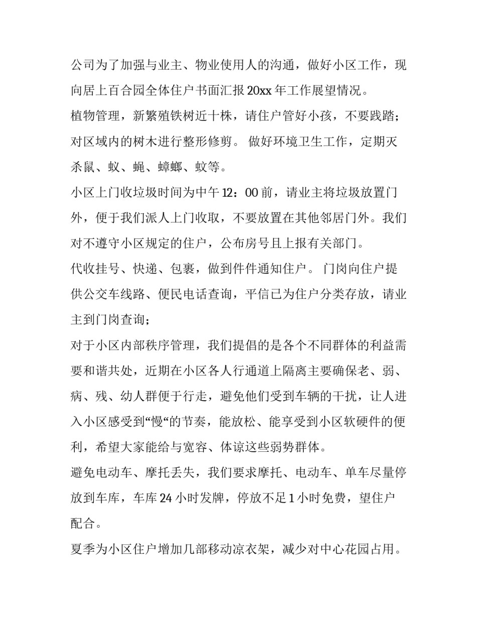 安全物业部工作计划(七篇)_第3页