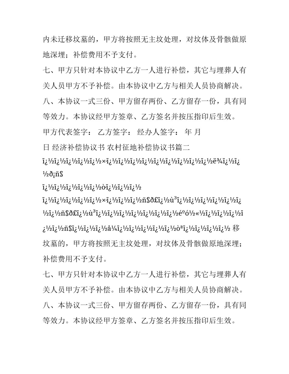 经济补偿协议书 农村征地补偿协议书(十八篇)_第2页