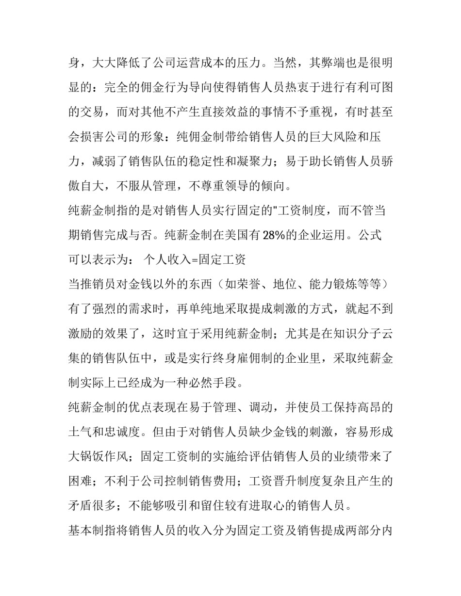 员工销售提成方案 餐饮销售提成方案(四篇)_第2页